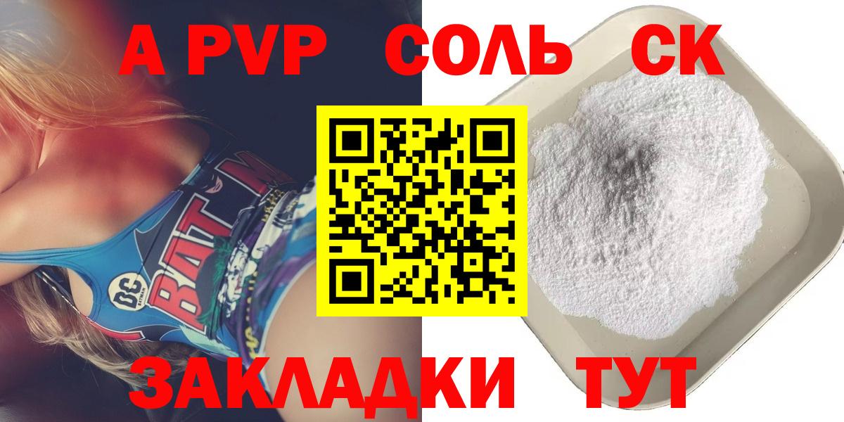 Альфа ПВП кристаллы Нефтекумск