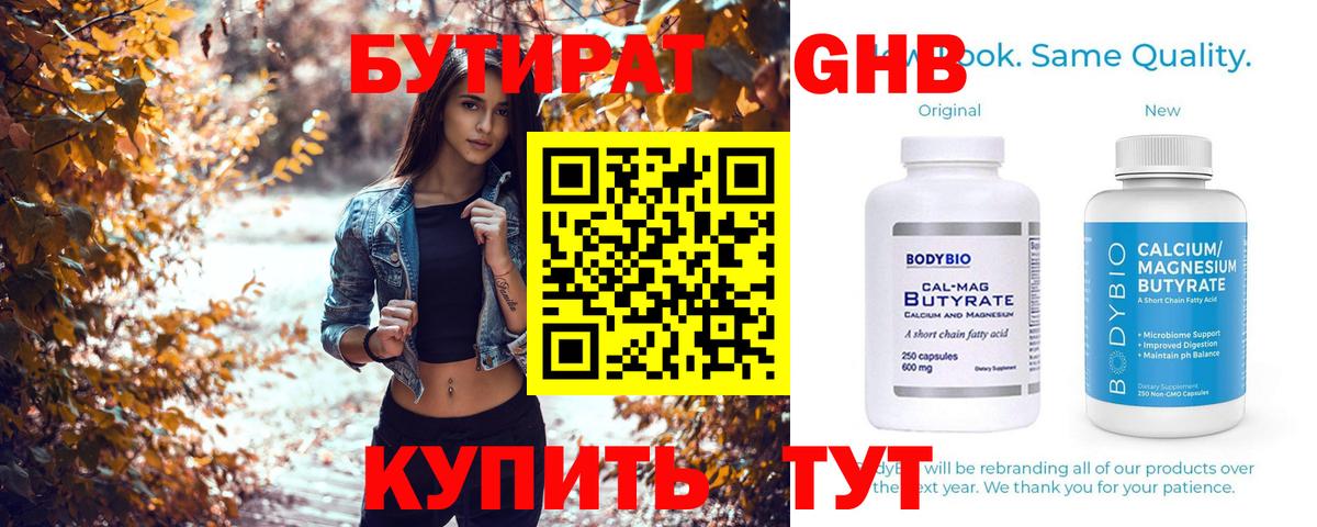 Бутират бутик  Вход с VPN  БУТИРАТ  Нефтекумск 