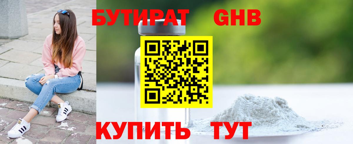 Бутират 99% Нефтекумск