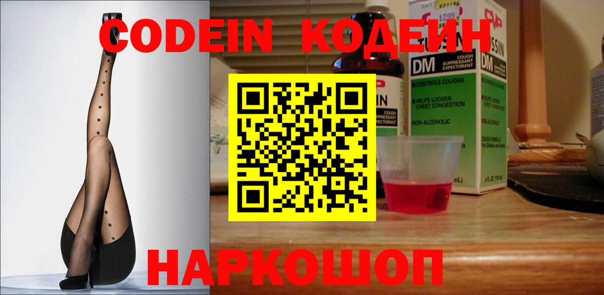 Кодеин Purple Drank  Кодеиновый сироп Lean напиток Lean (лин)  Вход с VPN  Нефтекумск 
