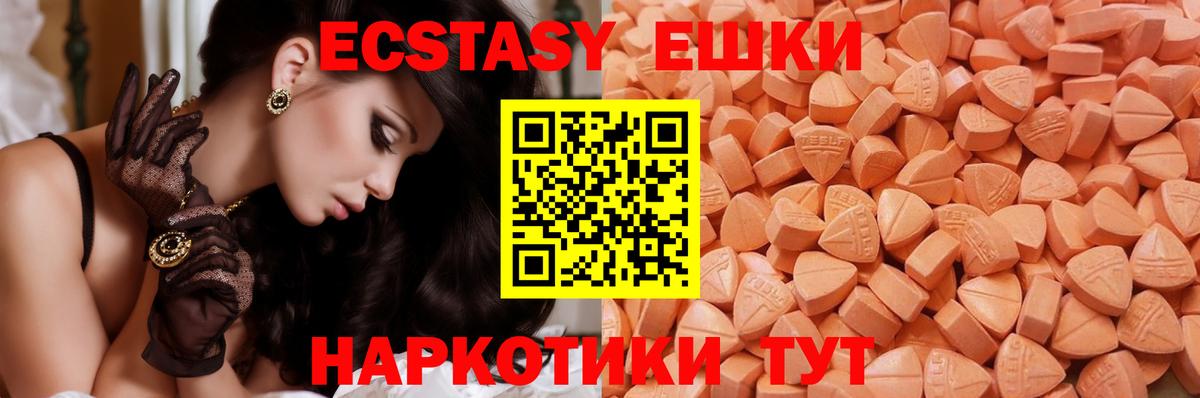Ecstasy круглые Нефтекумск
