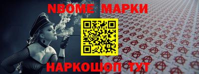марки nbome Гусиноозёрск
