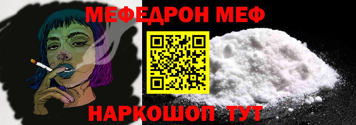 Мефедрон кристаллы Нефтекумск